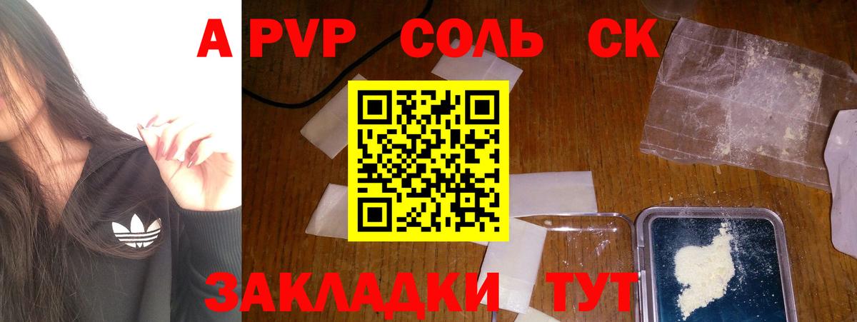 A PVP кристаллы Курчатов