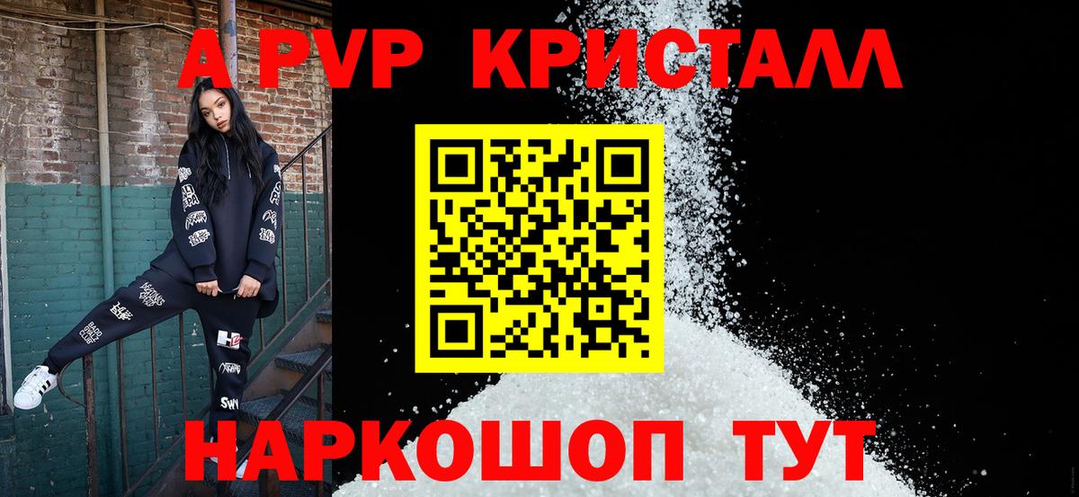 APVP Crystall  Alpha PVP  A PVP мука  Курчатов  Вход с VPN 