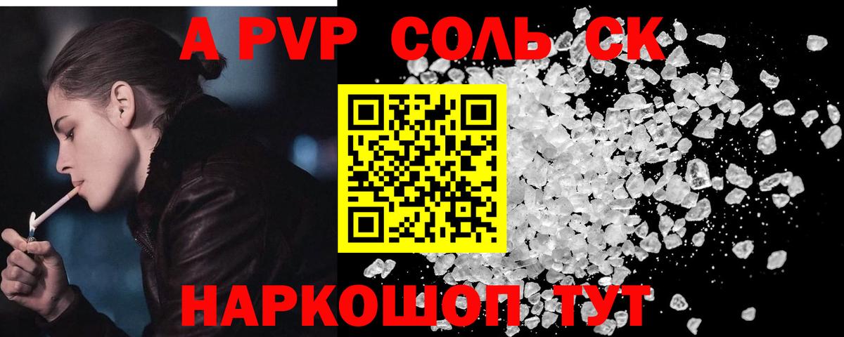 Alpha PVP СК Курчатов