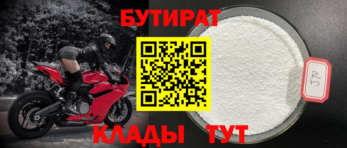Бутират BDO Курчатов