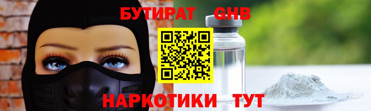 БУТИРАТ жидкий экстази  Вход с VPN  Курчатов 