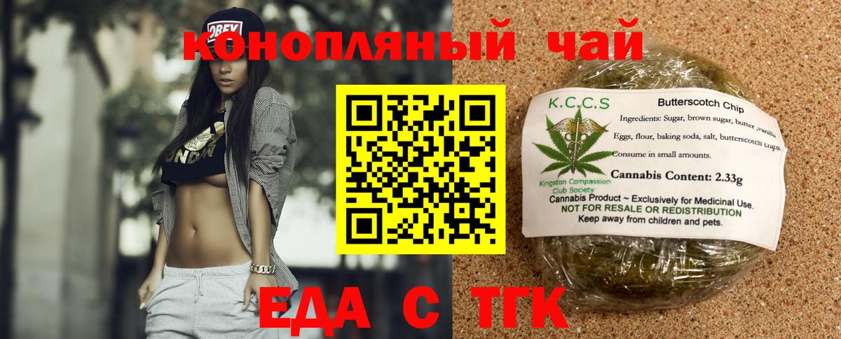 Печенье с ТГК конопля Курчатов