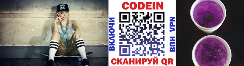 Кодеин Purple Drank Курчатов