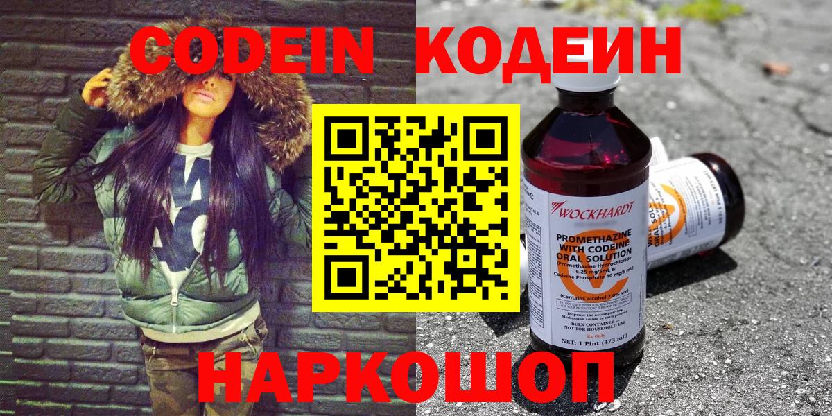 Codein Purple Drank Курчатов