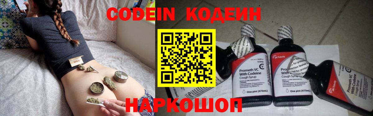 Кодеиновый сироп Lean напиток Lean (лин)  Кодеин напиток Lean (лин)  Вход с VPN  Курчатов 