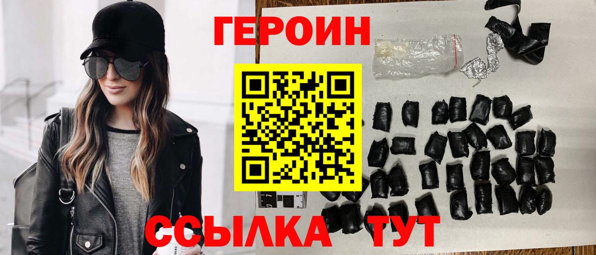 ГЕРОИН VHQ Курчатов