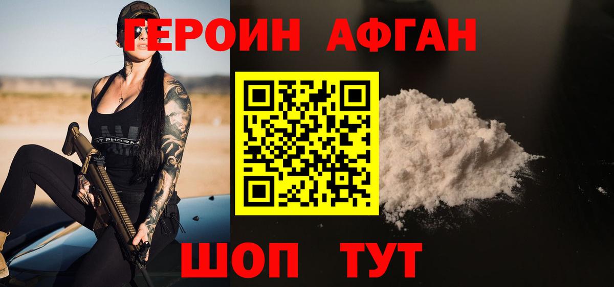 Героин VHQ  Героин  Курчатов 