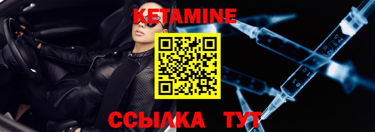 Кетамин VHQ Курчатов