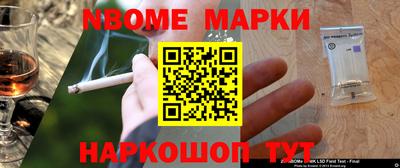 марки nbome Балахна