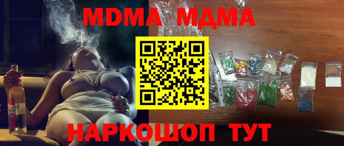 МДМА  MDMA VHQ  Вход с VPN  Курчатов  МДМА молли 