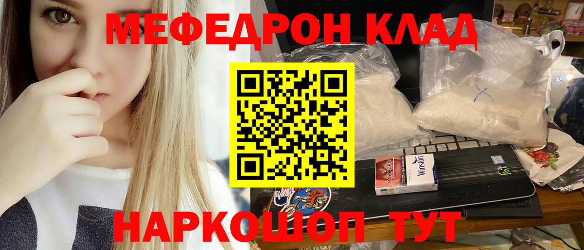 МЕФ кристаллы  Курчатов  Меф  Мефедрон mephedrone 