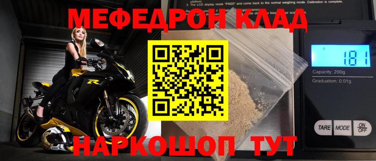 Мефедрон VHQ  Вход с VPN  Курчатов  МЯУ-МЯУ VHQ 