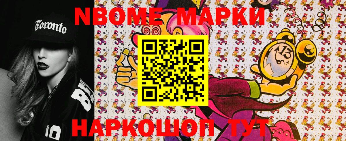 Марки N-bome 1500мкг  Марки N-bome 1500мкг  Курчатов 