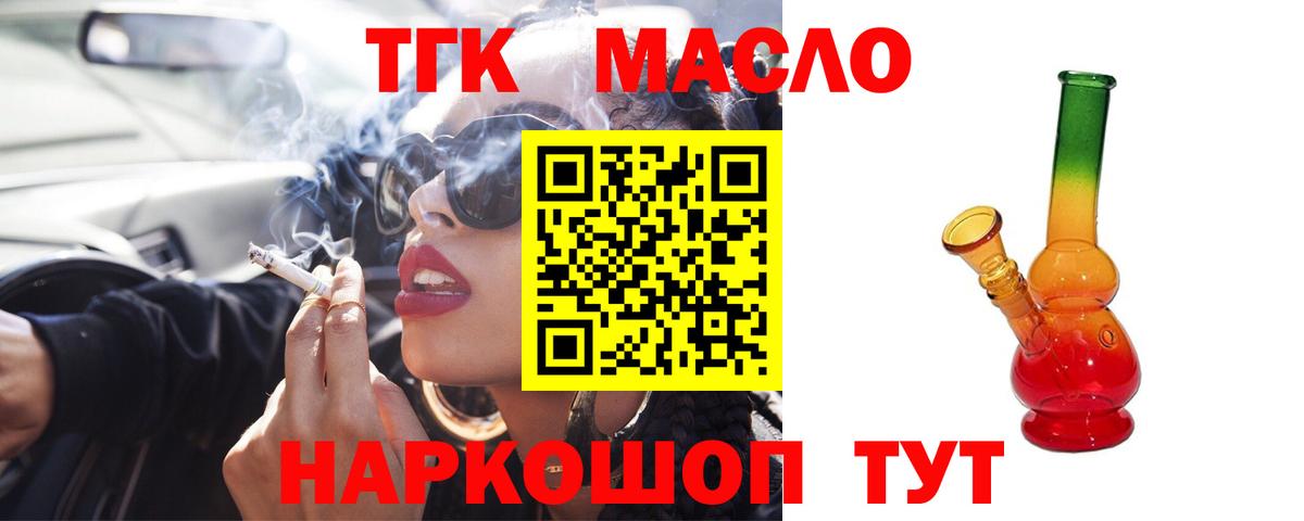 ТГК вейп с тгк Курчатов