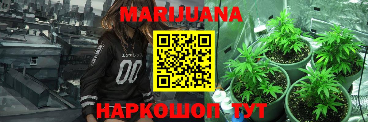 Шишки марихуана White Widow  Шишки марихуана VHQ  Конопля MAZAR  Курчатов  Вход с VPN 